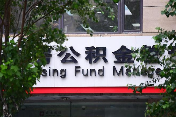 梨树县公积金取款（公积金取款方式）