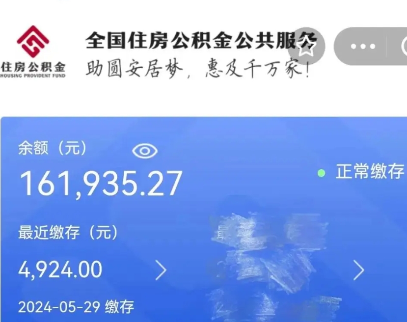 梨树县辞职取住房公积金（辞职 取住房公积金）