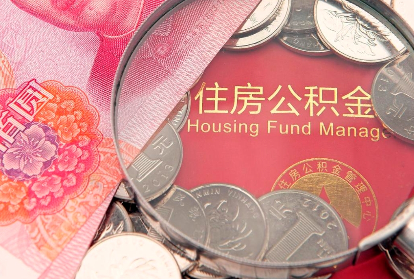 梨树县离职后取公积金需要哪些手续（离职后取公积金需要哪些手续2021）